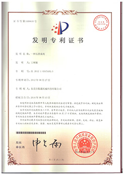 發明專利--全自動衝壓蜜桃臀久久久蜜桃臀久久久蜜桃臀生產線
